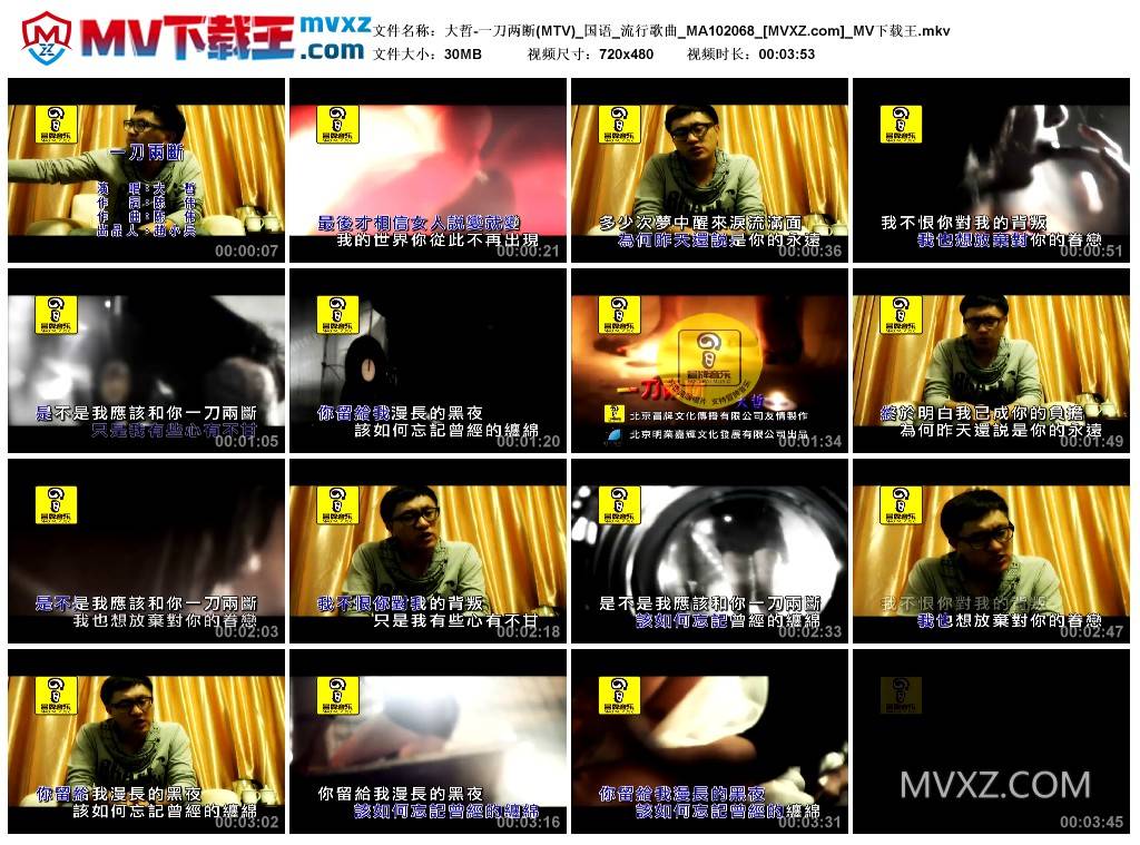 大哲-一刀两断(MTV)_国语_流行歌曲_MA102068